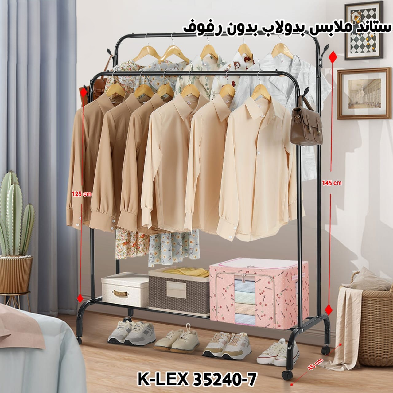 ستاند ملابس بدولاب بدون رفوف