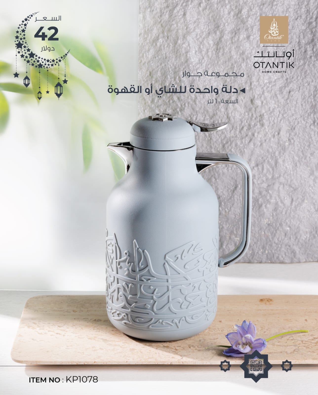 دلة واحدة للشاي او القهوة