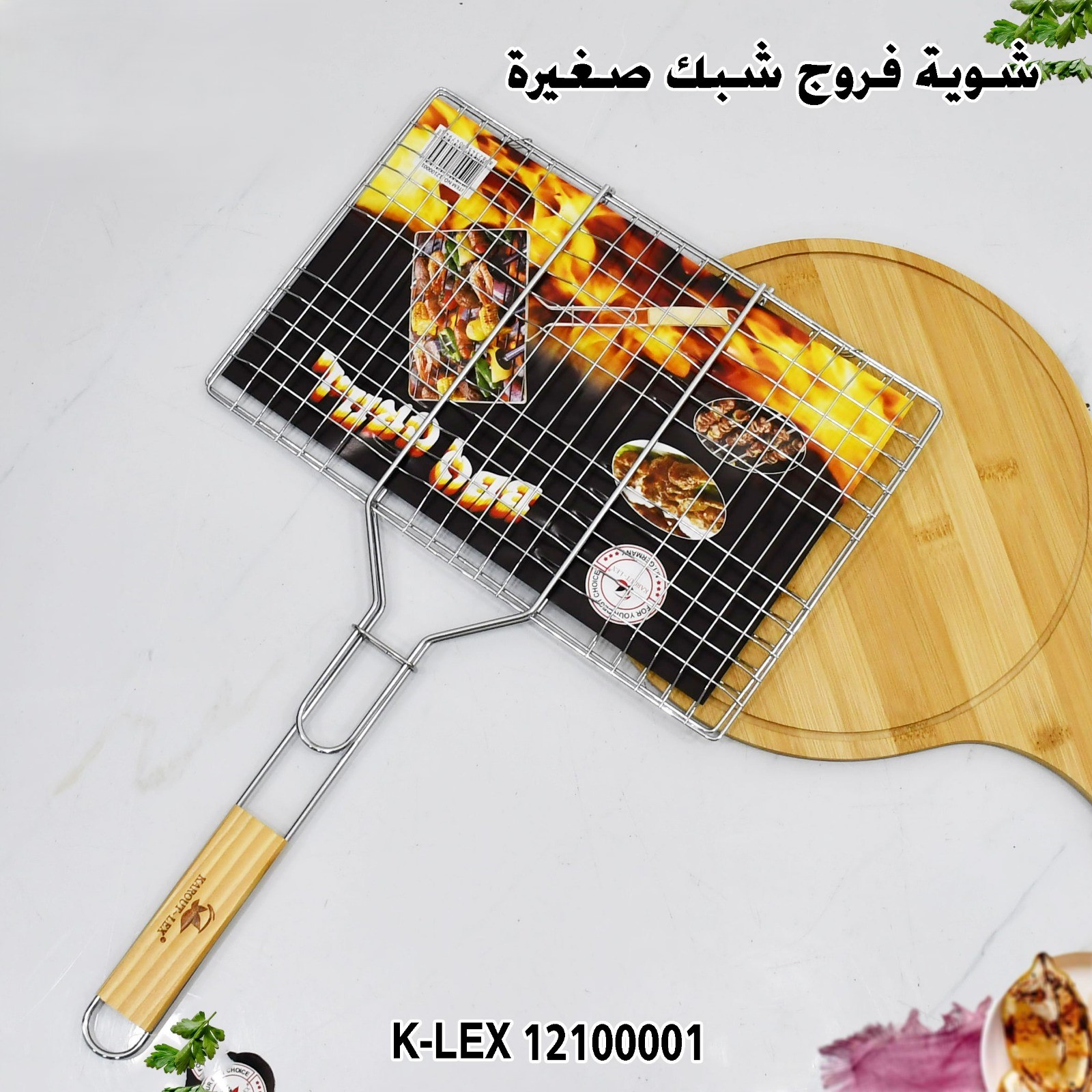 شوية فروج شبك صغيرة