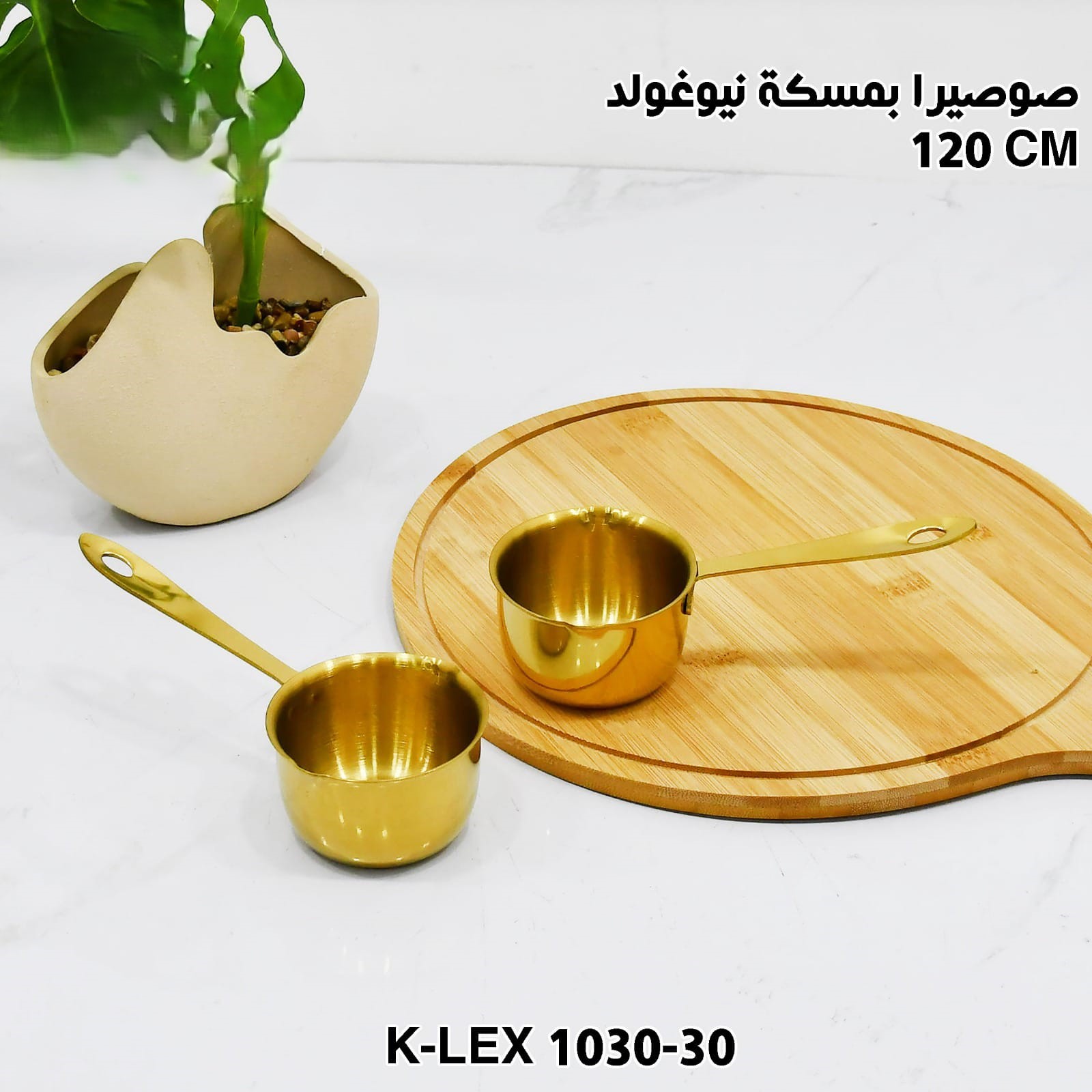 صوصيرا بمسكة نيوغولد