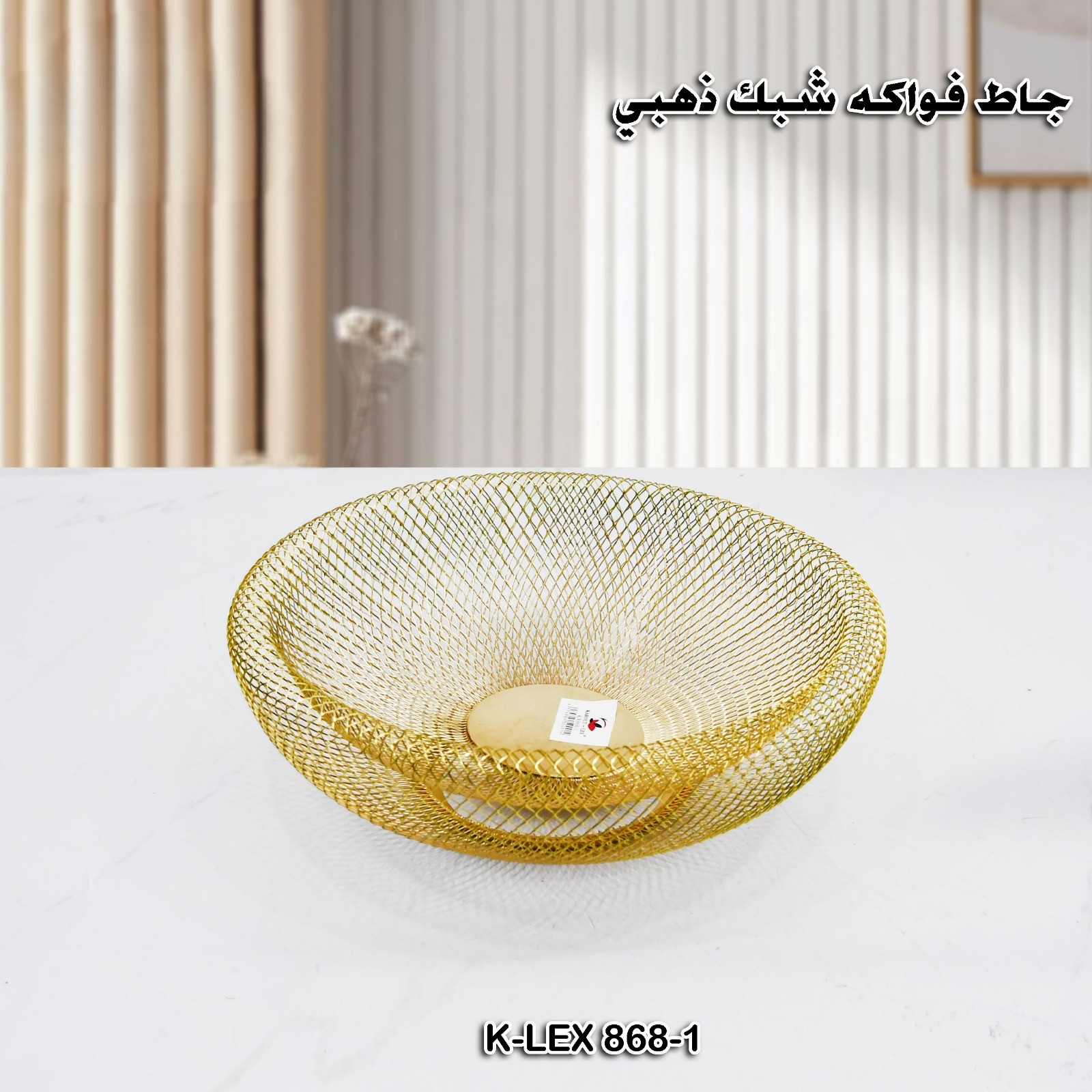 جاط فواكه شبك ذهبي