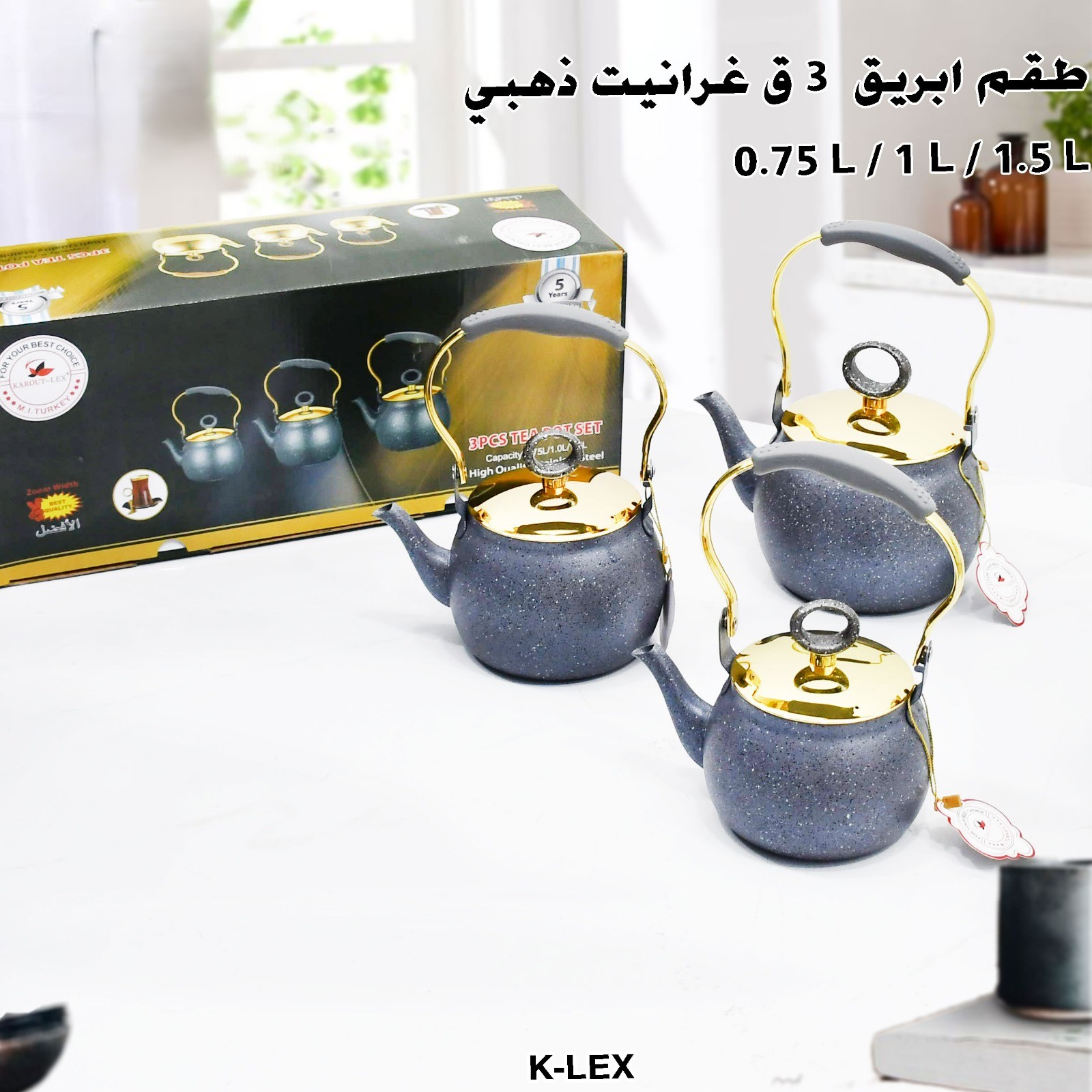 طقم ابريق 3 ق غرانيت ذهبي 0.75 L / 1 L / 1.5 L