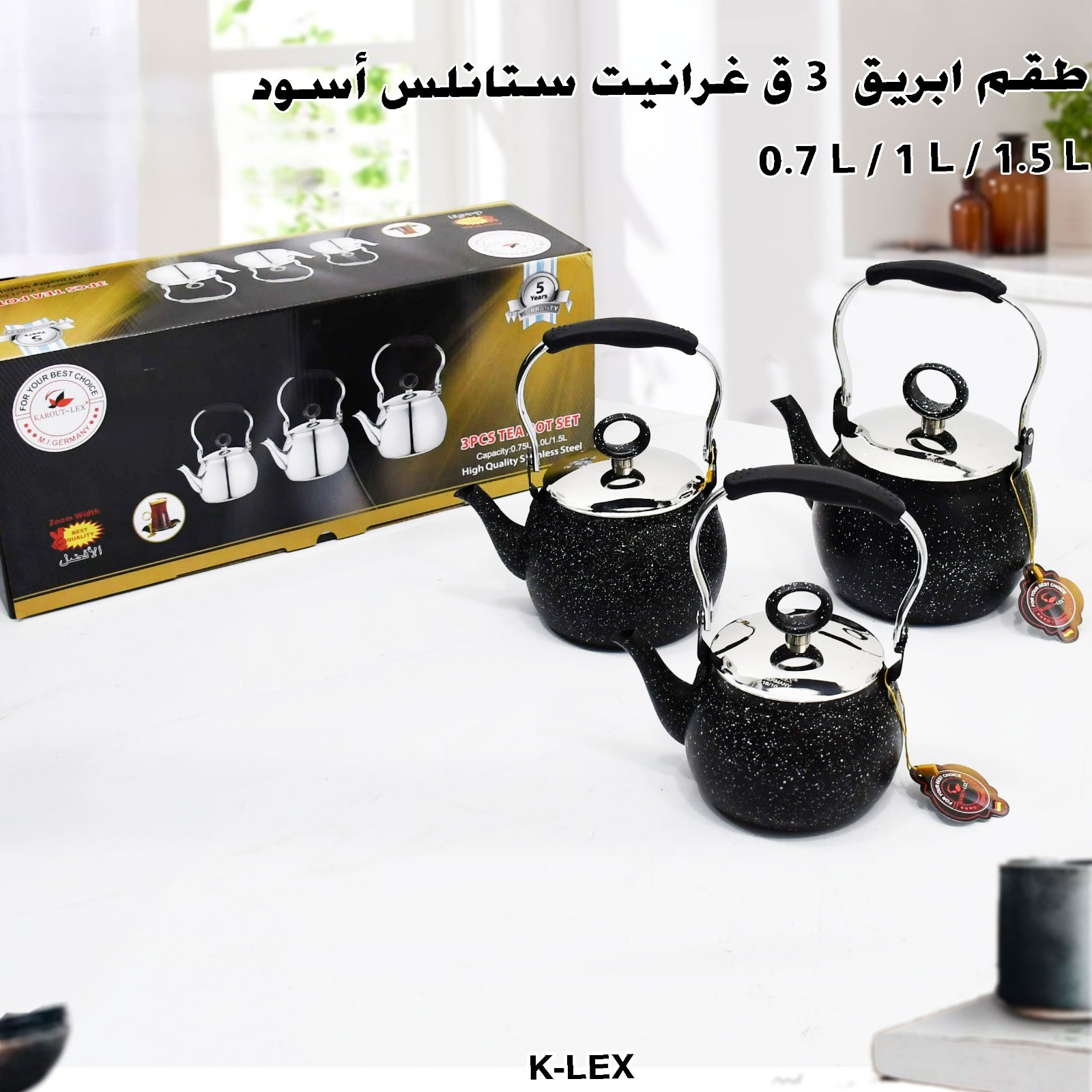 طقم ابريق 3 ق غرانيت ستانلس أسود 0.7L /1L/ 1.5L