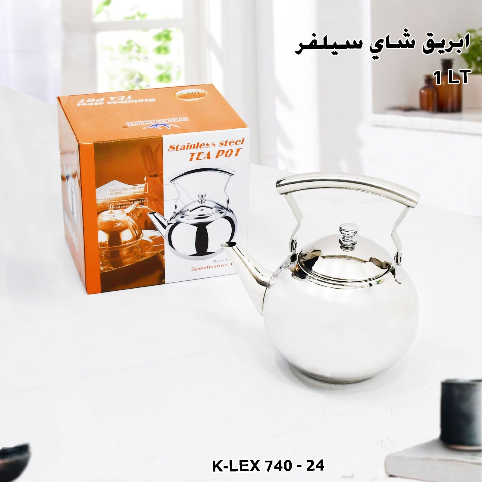 1 LT ابريق شاي سيلفر