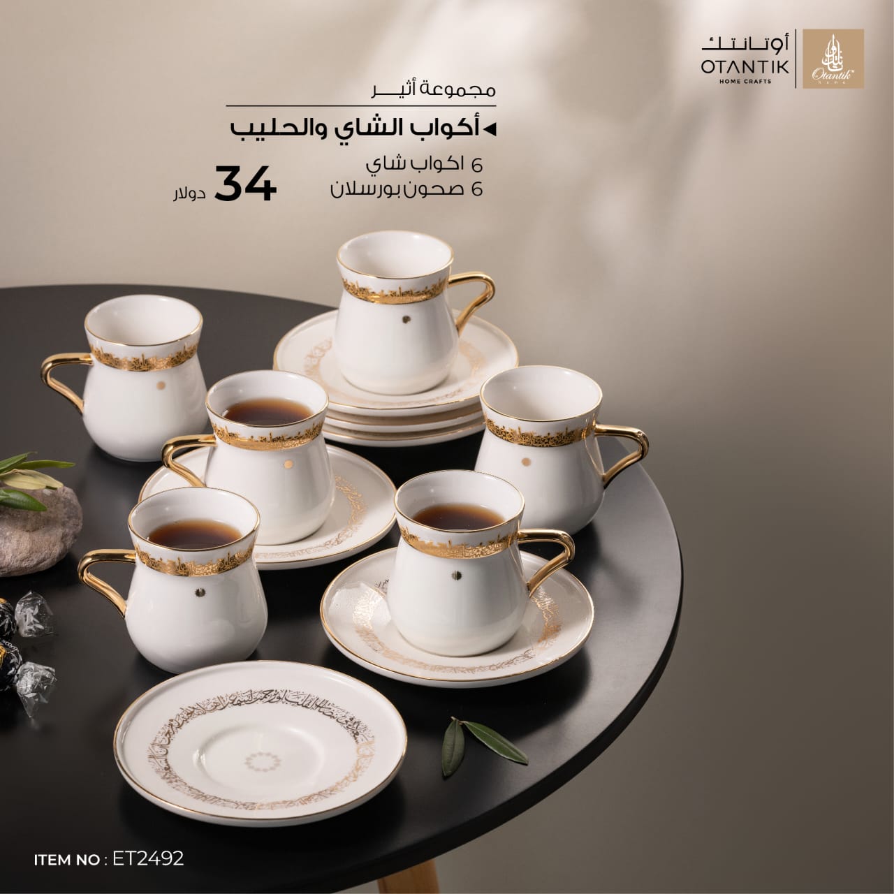 أكواب الشاي والحليب