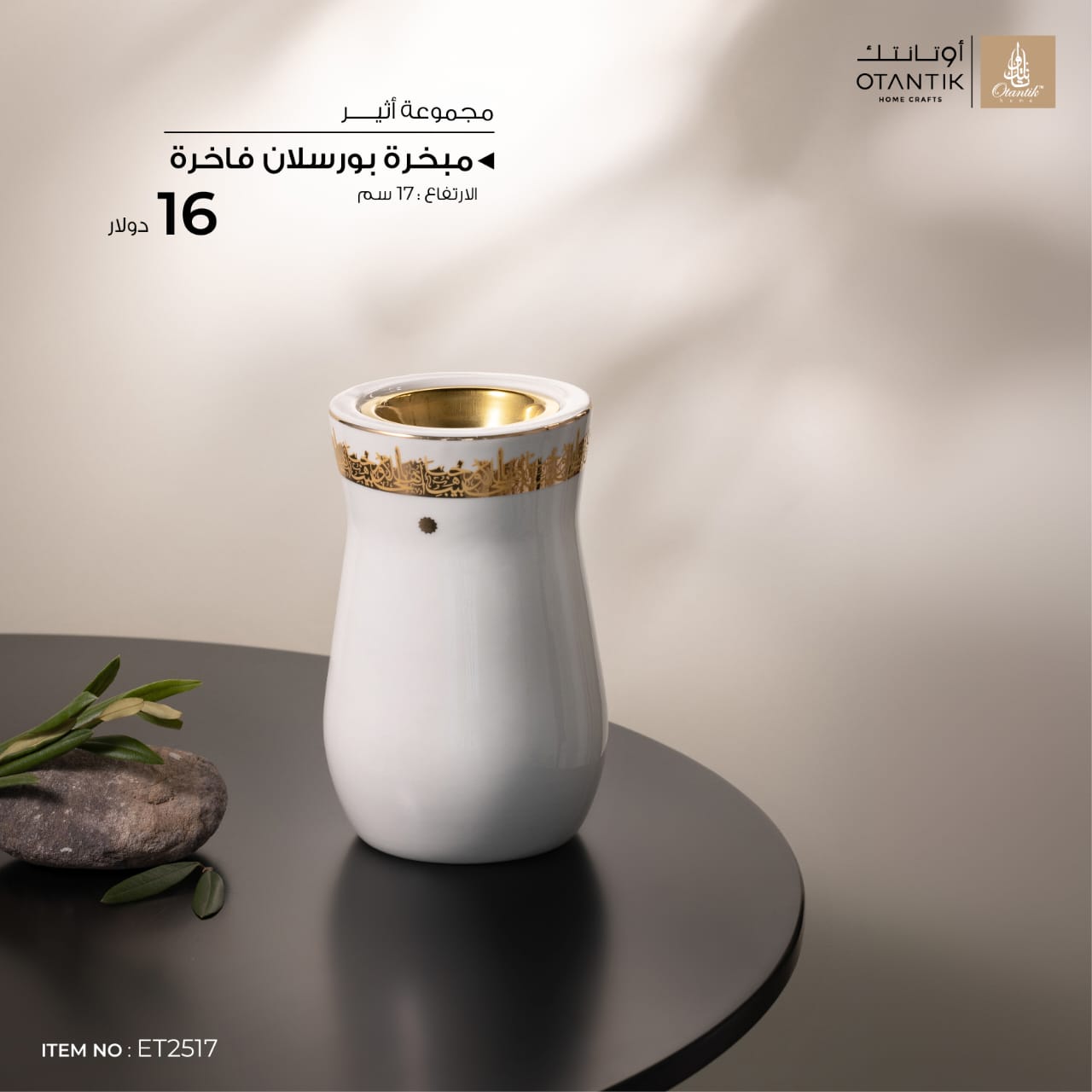 مبخرة بورسلان فاخرة