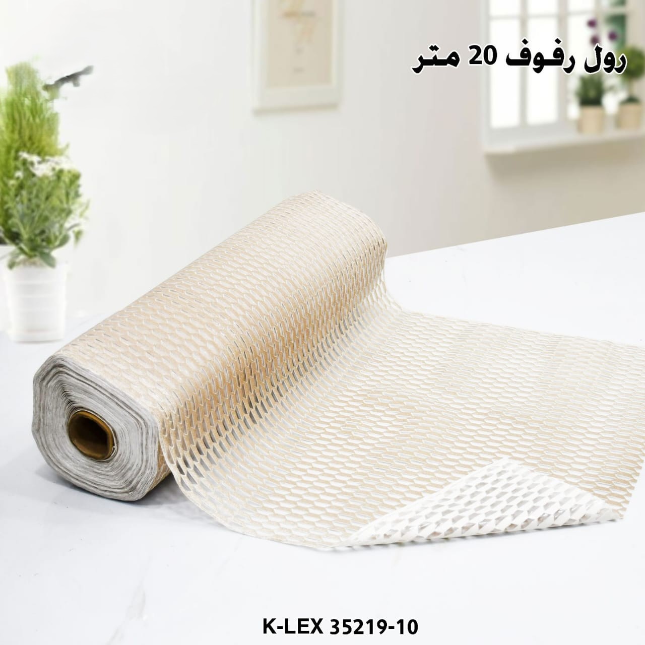 رول رفوف 20 متر