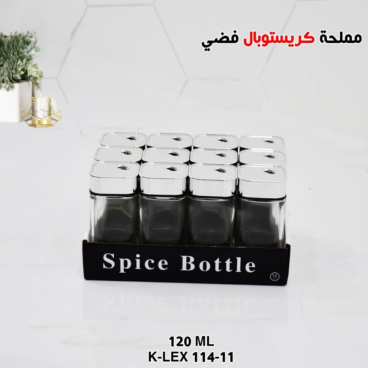 مملحة كريستوبال فضي