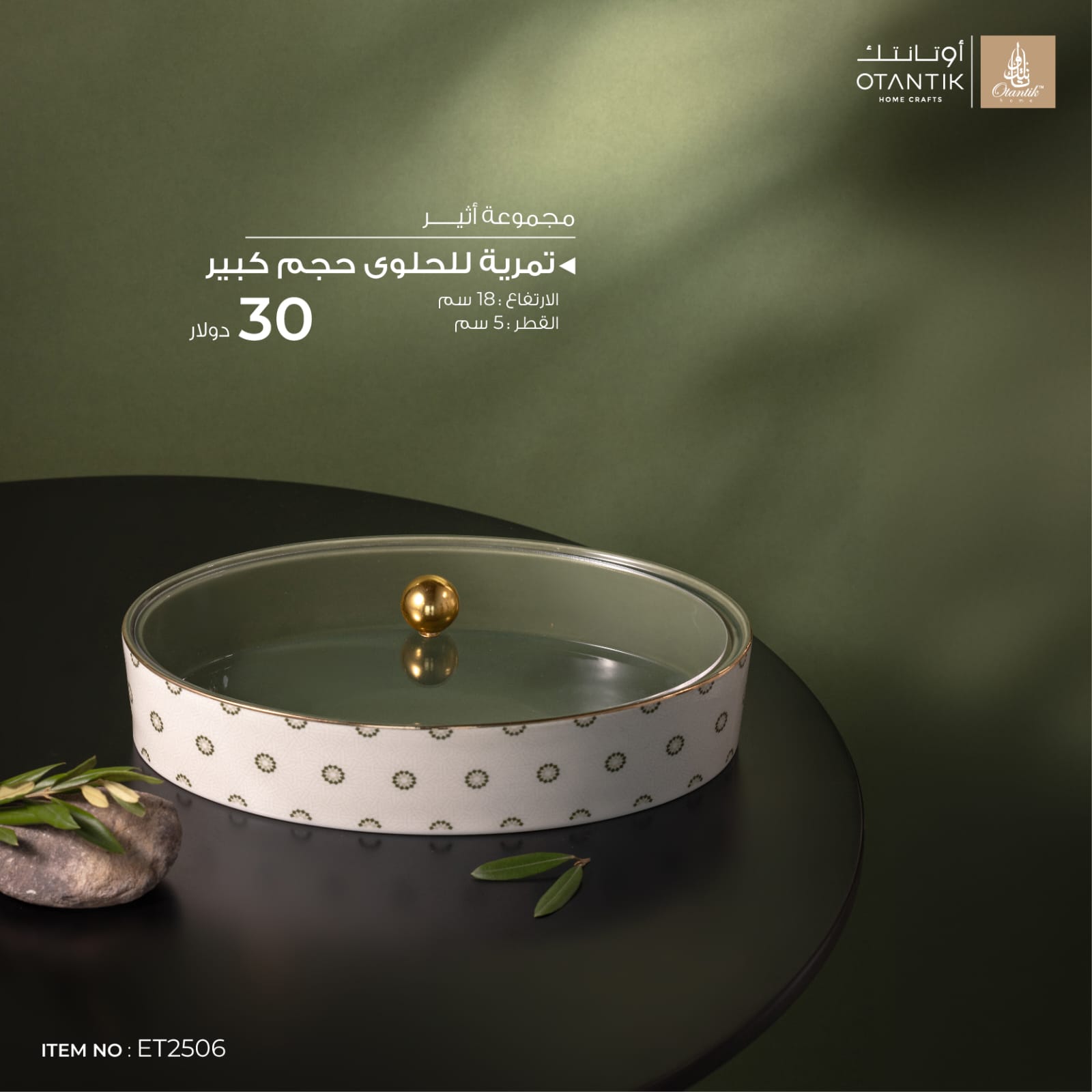 تمرية للحلوى حجم كبير