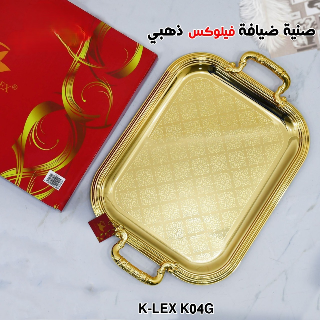 صنية ضيافة فيلوكس ذهبي