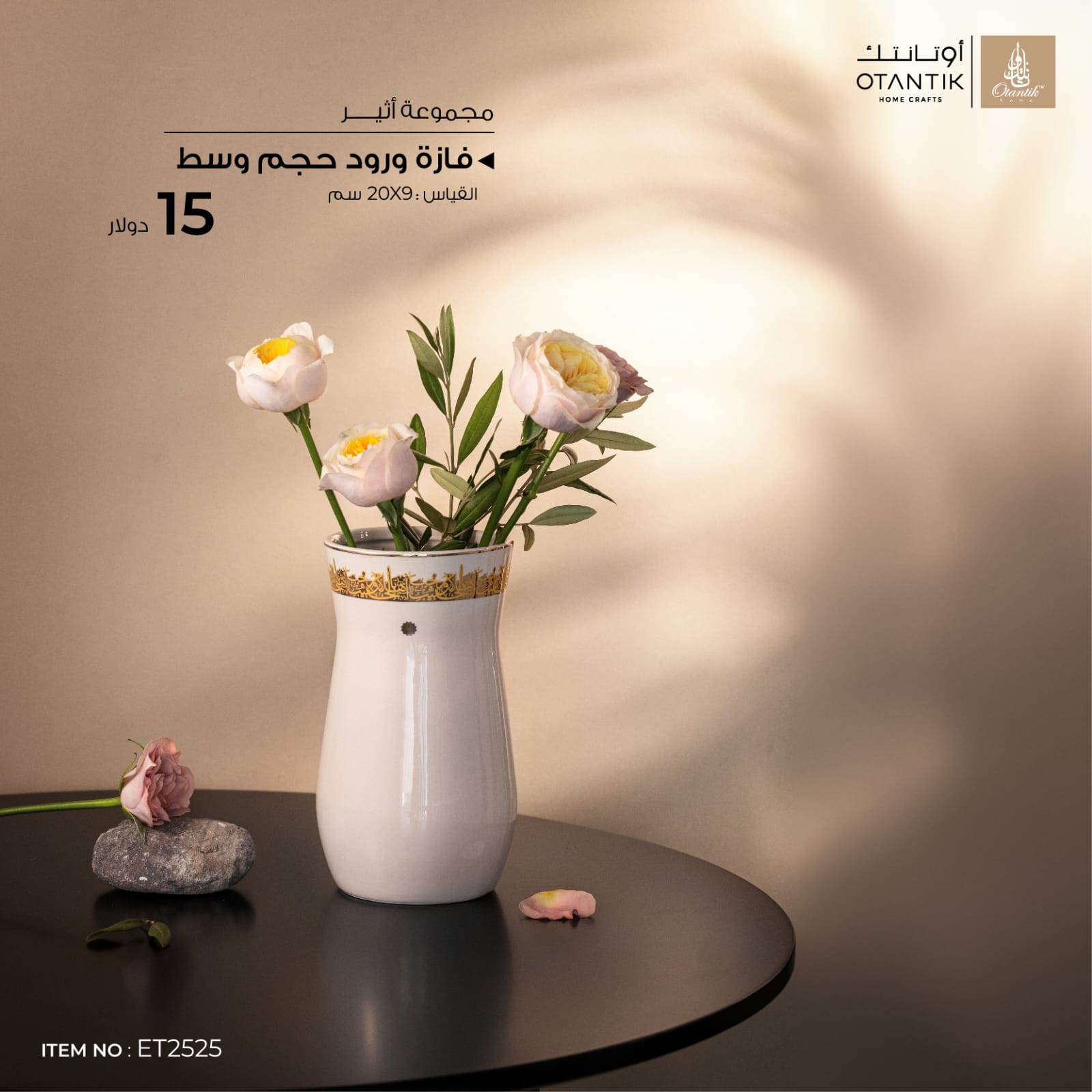 فازة ورود حجم وسط