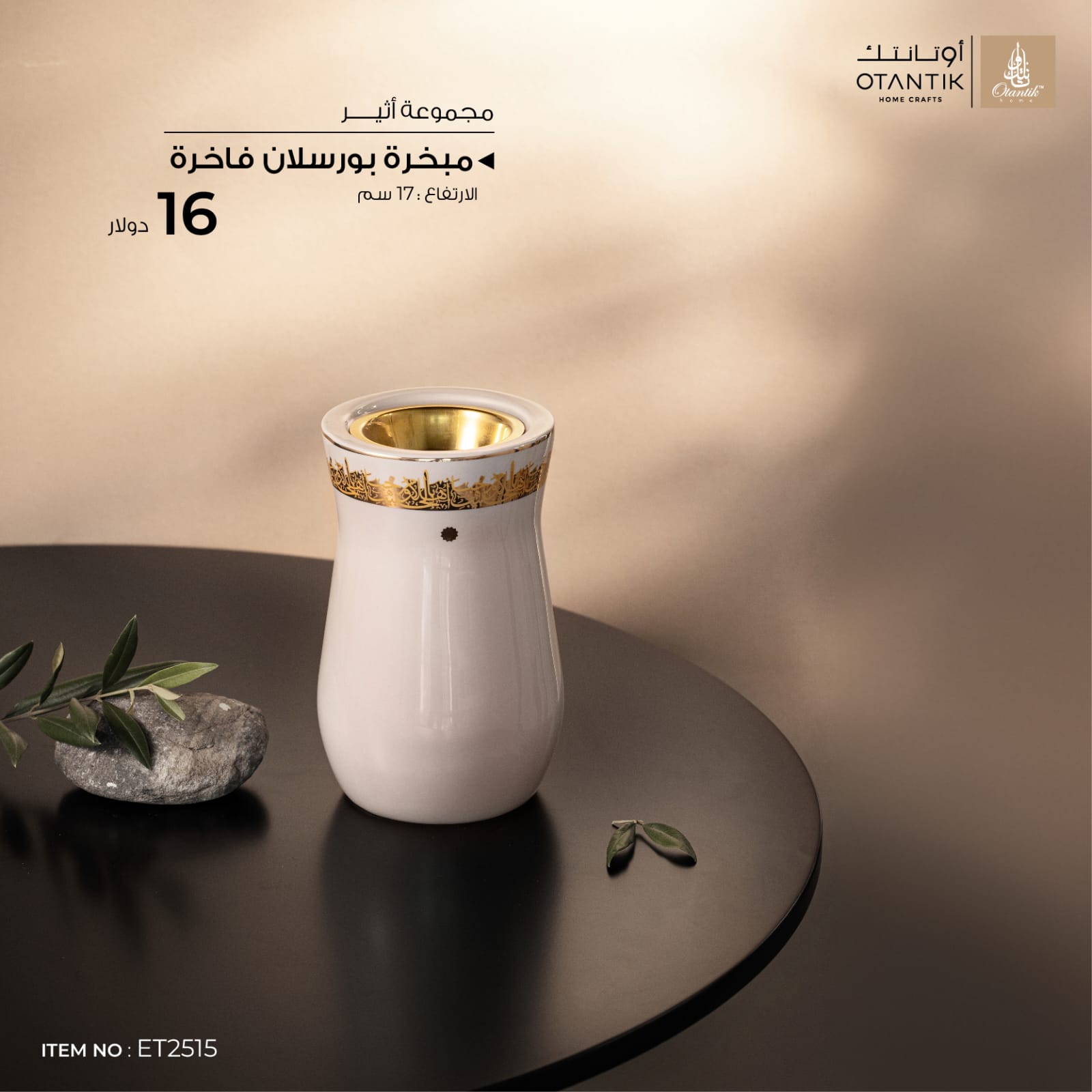 مبخرة بورسلان فاخرة