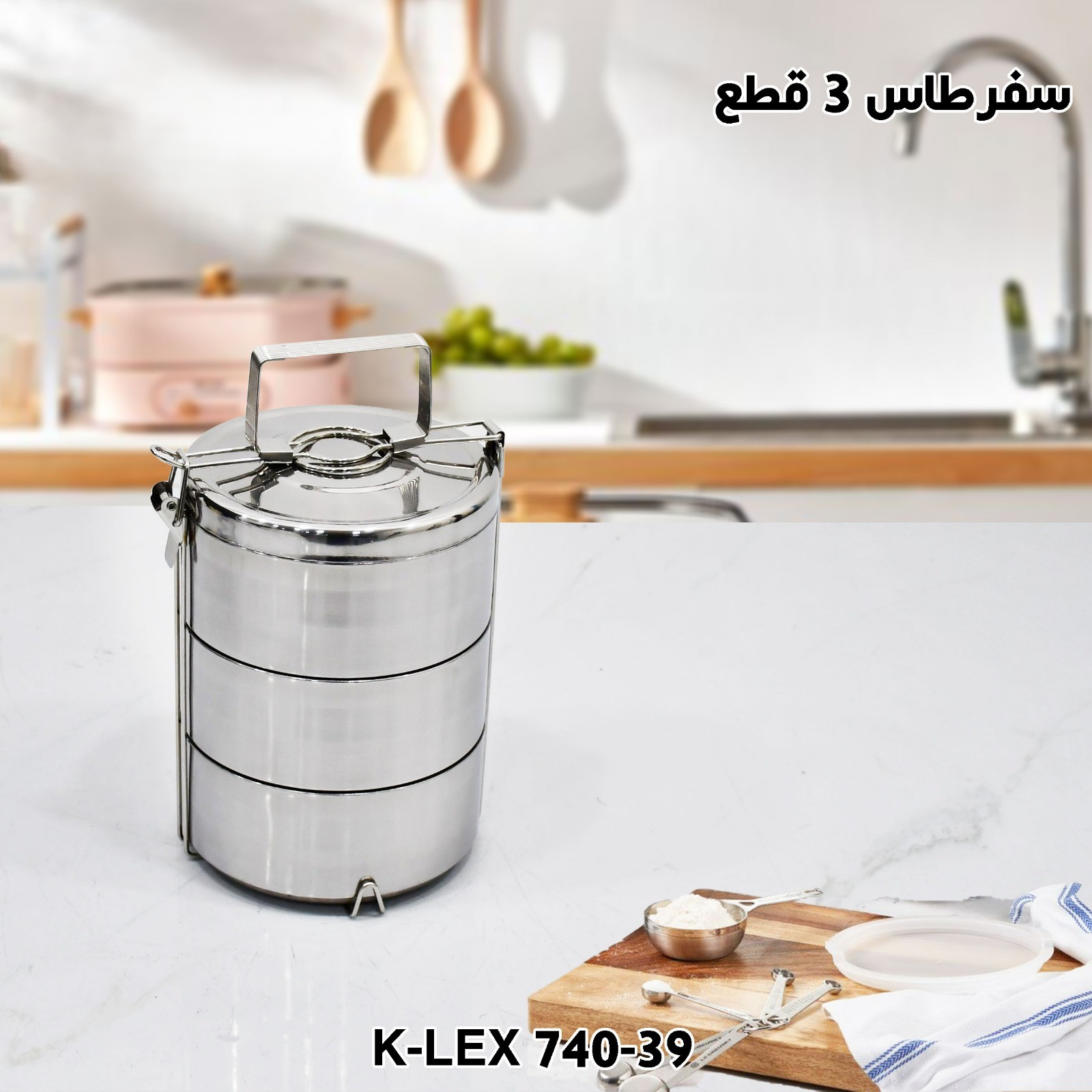 سفرطاس 3 قطع