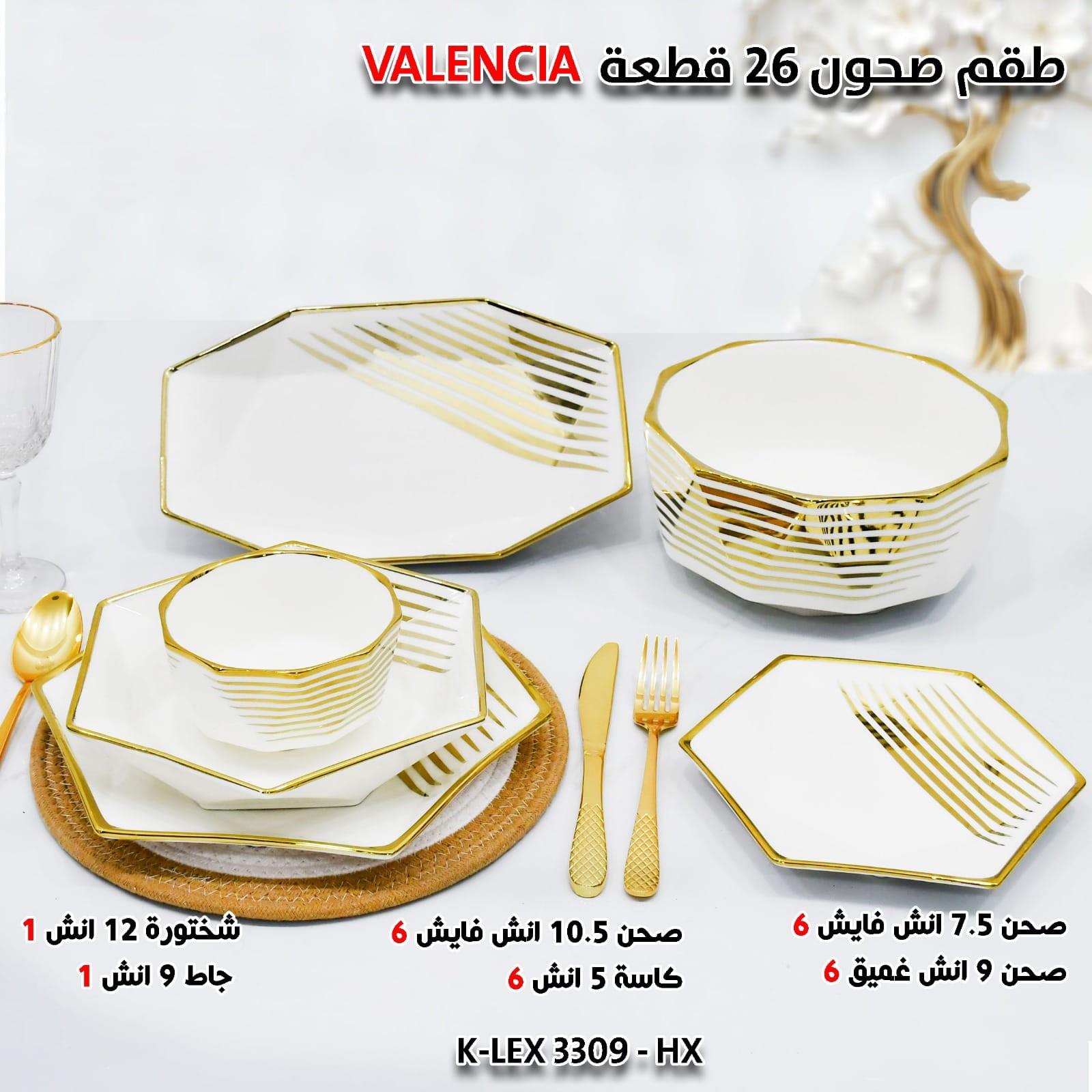 VALENCIA طقم صحون 26 قطعة